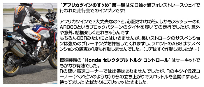 ホンダドリーム荻窪～CRF1000L アフリカツインのすゝめ