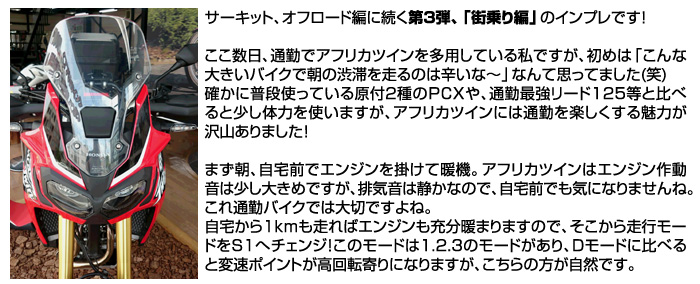 ホンダドリーム荻窪～CRF1000L アフリカツインのすゝめ