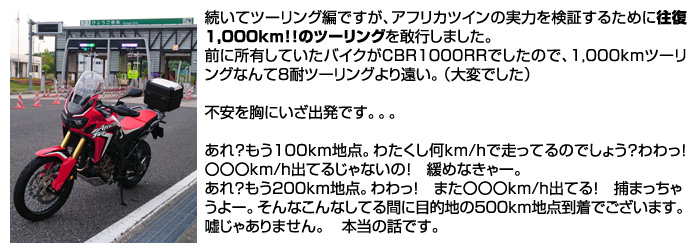 ホンダドリーム荻窪～CRF1000L アフリカツインのすゝめ