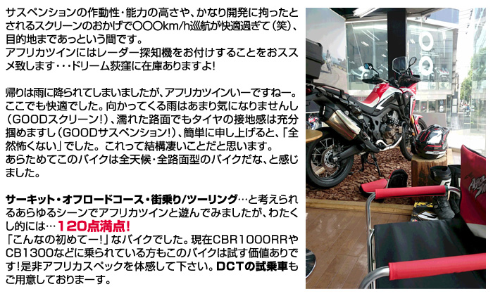 ホンダドリーム荻窪～CRF1000L アフリカツインのすゝめ