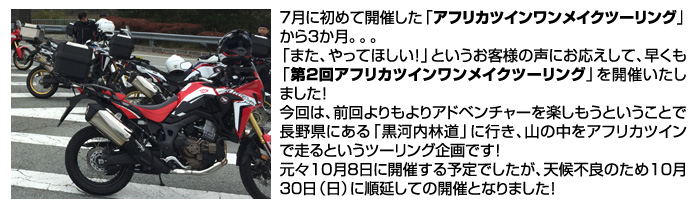 ホンダドリーム荻窪～CRF1000L アフリカツインのすゝめ