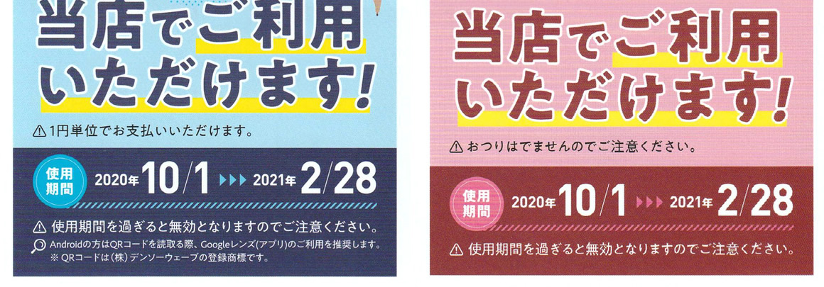 ホンダドリーム吉祥寺は「三鷹市プレミアム付商品券」利用可能店舗です