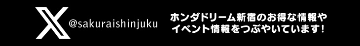 X（旧ツイッター）やってます！