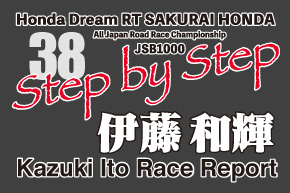 2023JSBクラス参戦レポートはこちら