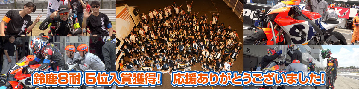 2023鈴鹿８耐 ５位入賞獲得！応援ありがとうございました！！