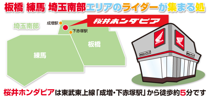 桜井ホンダピア