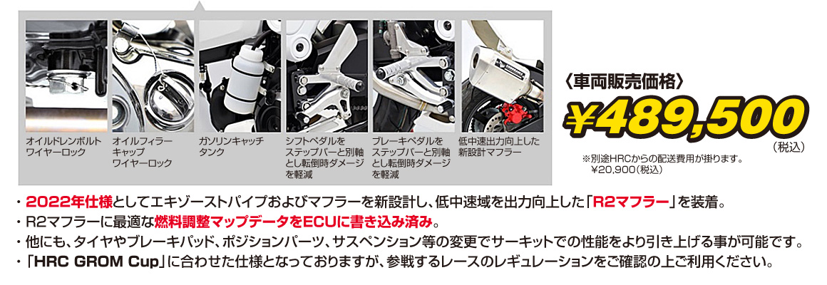 2021GROM（グロム） 桜井ホンダ コンプリートレーサー 2022年仕様