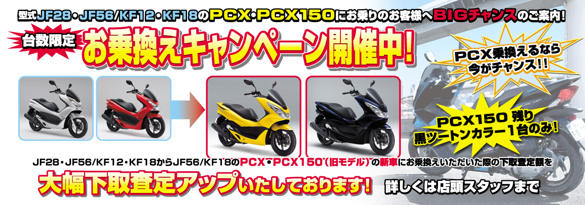 HONDA PCX150-2 黒 格安提供車 エンジン始動動画 自賠責保険で乗れます