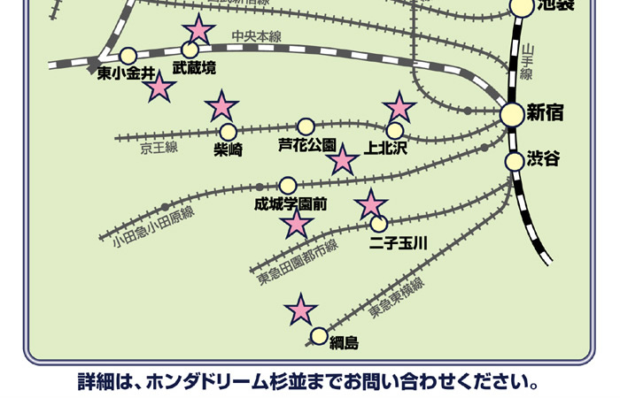 ホンダドリーム杉並 各地域の教習所ご紹介します！