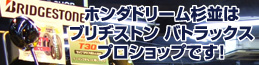 ブリヂストン バトラックス プロショップです！