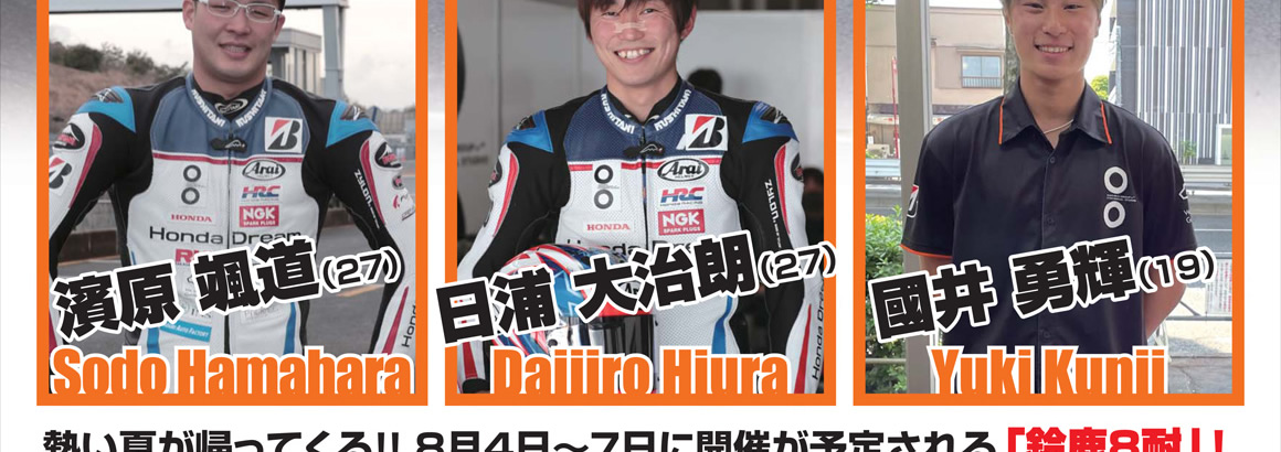 レース活動～Honda Dream RT 桜井ホンダ～2022鈴鹿8時間耐久