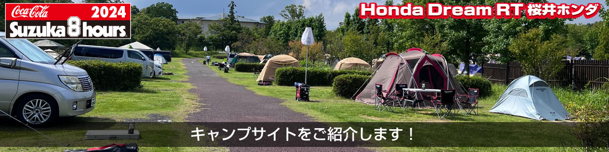 キャンプサイトをご紹介します！