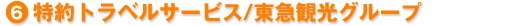 6.gxT[rX