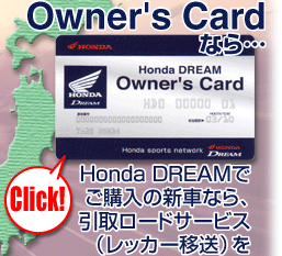 Honda DREAM Owner's Card